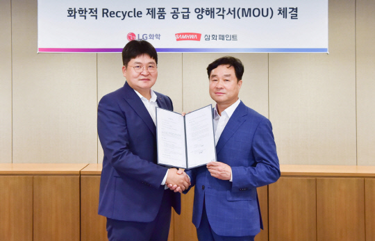 송병근(왼쪽부터) LG화학 아크릴사업부장과 류기붕 삼화페인트 대표가 지난 8일 서울 여의도 트윈타워에서 '화학적 리사이클 제품 공급' 협약식을 열고 기념촬영을 하고 있다. LG화학 제공.